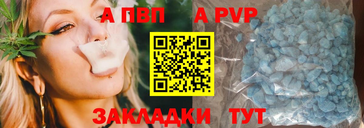 Борисоглебск  Alpha PVP  Вход с VPN  Альфа ПВП СК  Alpha PVP Crystall 