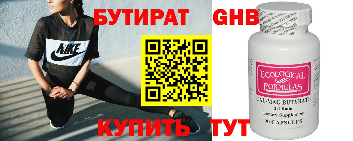 БУТИРАТ буратино Борисоглебск