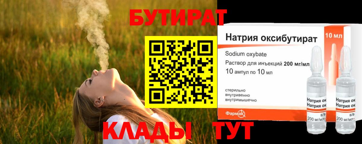 Бутират Butirat  Вход с VPN  БУТИРАТ  Борисоглебск 
