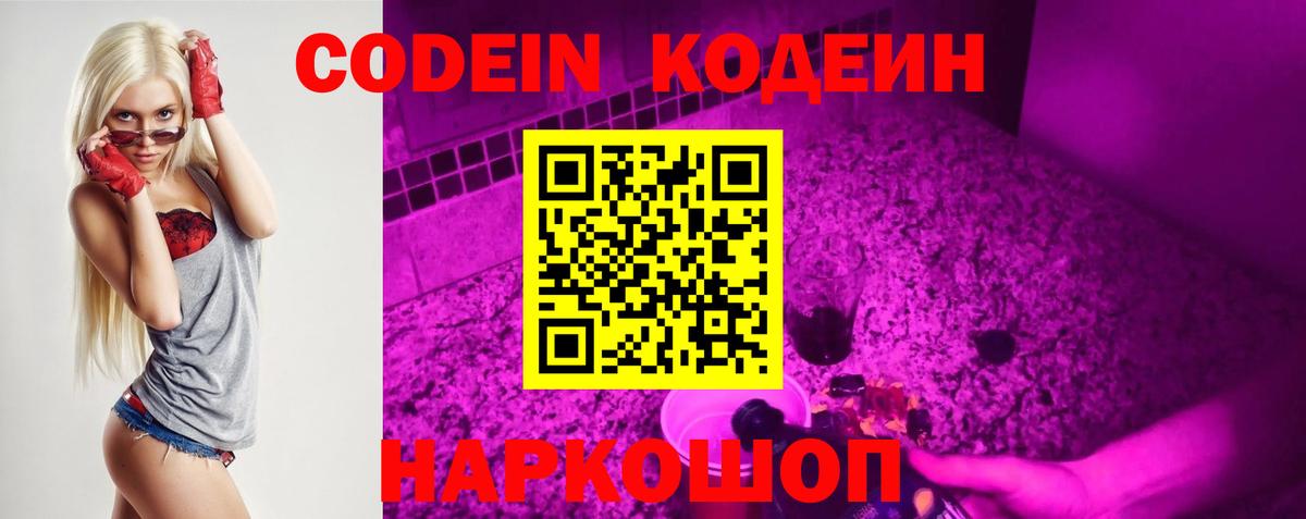 Кодеиновый сироп Lean напиток Lean (лин)  магазин  наркотиков  Вход с VPN  Борисоглебск  Codein Purple Drank 