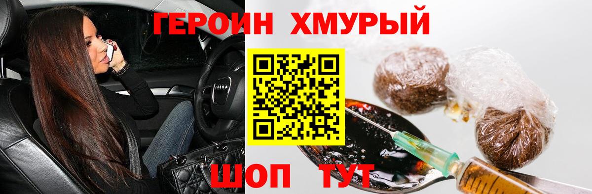 Героин хмурый  Героин  Борисоглебск  Вход с VPN 