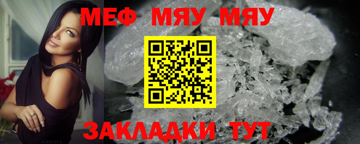 Меф мяу мяу кристаллы Борисоглебск